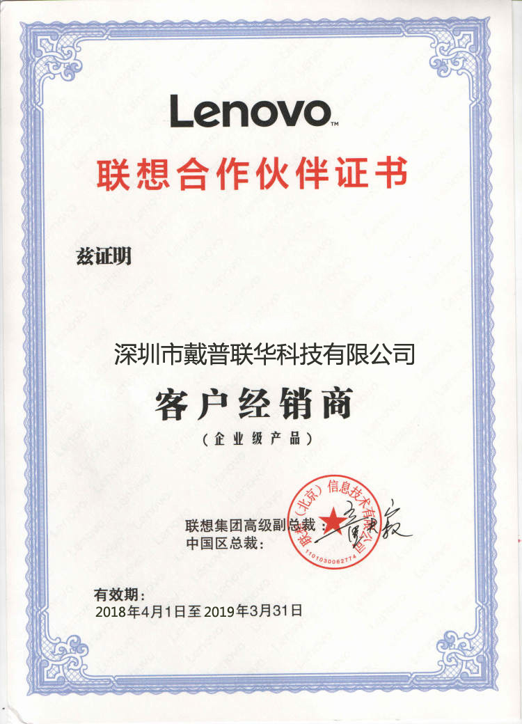 Lenovo Partner Certificate