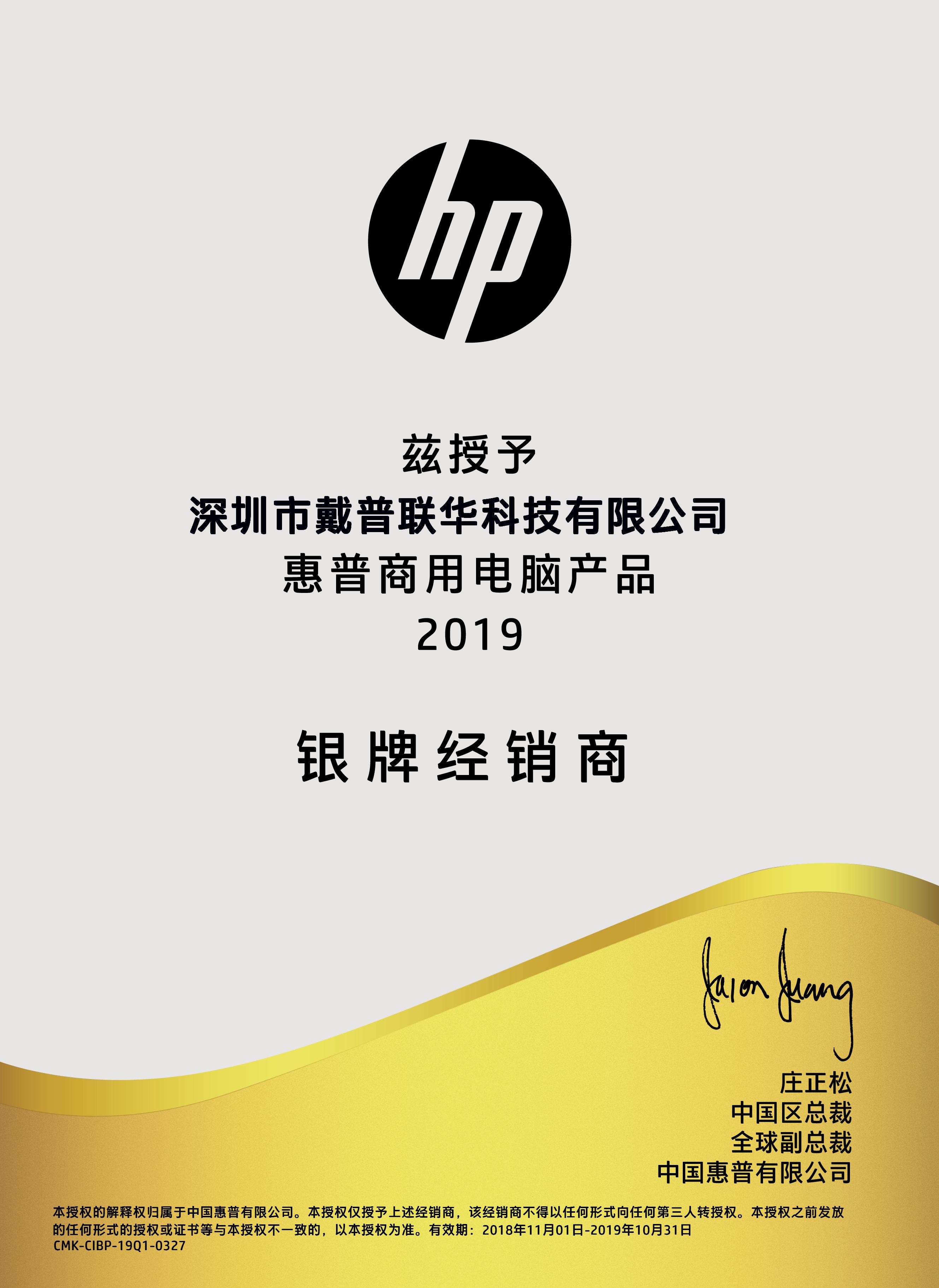HP 2019 Qualification Certificate
