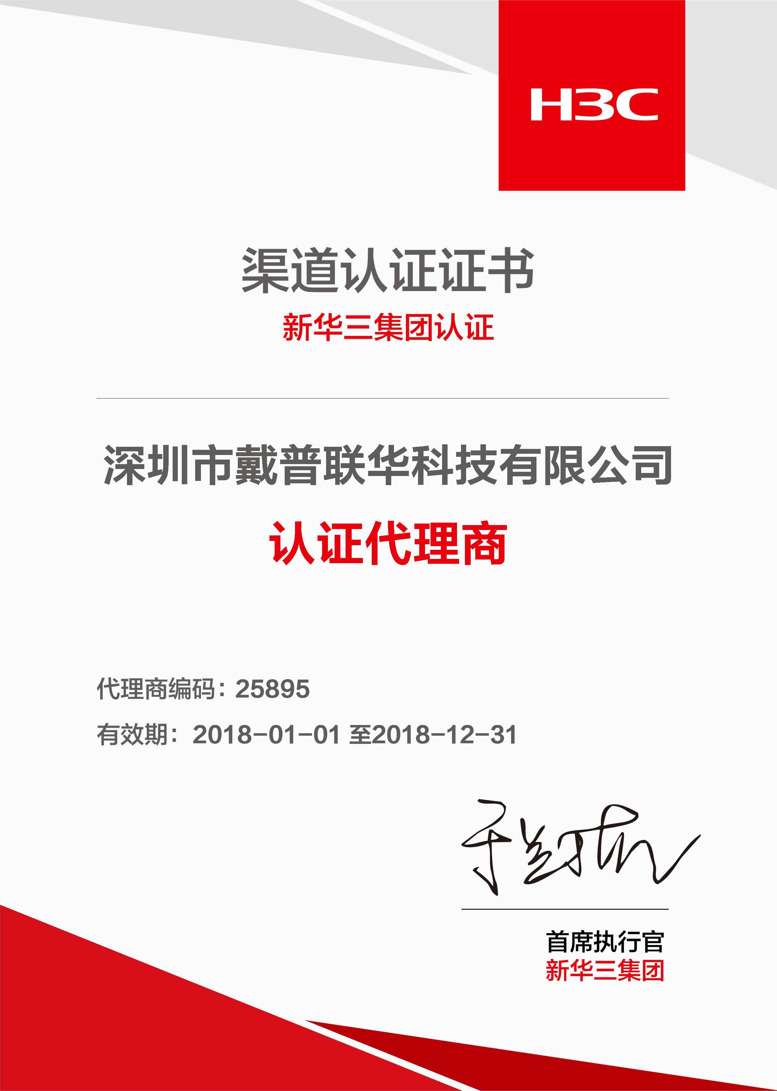 Depp Lianhua HP Server Qualification 2018